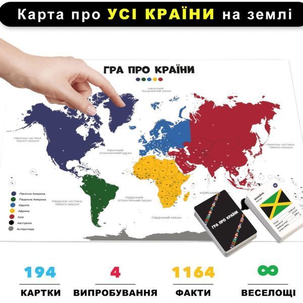 Гра настільна Про країни MemoGames 0003MG 194 країни світу 0003MG фото