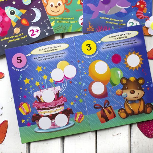 Книги з наклейками "Чудові свята" 830003 цікаві кружечки 830003 фото