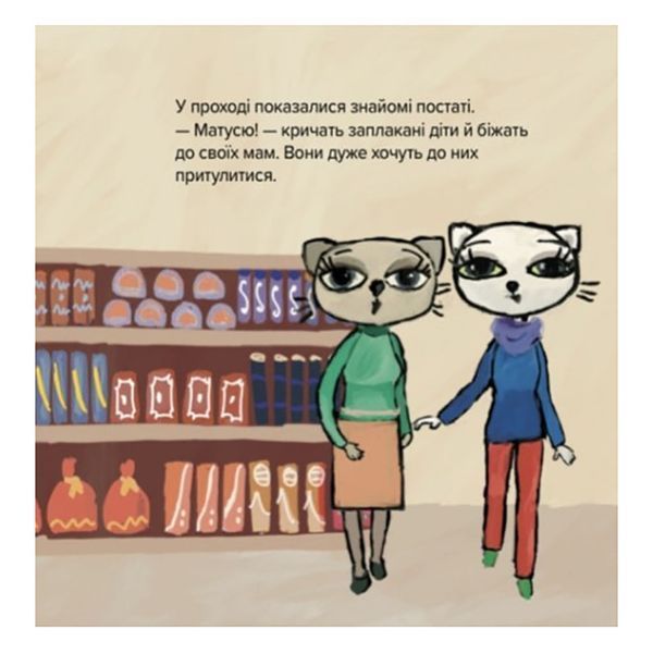 Дитяча книжка Киця-Миця каже: "Ні!" 253301, 24 сторінки 253301 фото