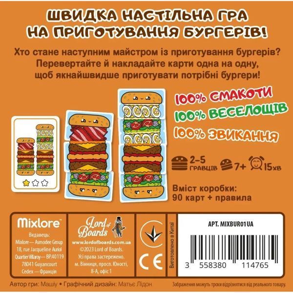 Настільна карткова гра "Гарячі Бургери" LOB2319UA (MIXBUR01UA) LOB2319UA (MIXBUR01UA) фото