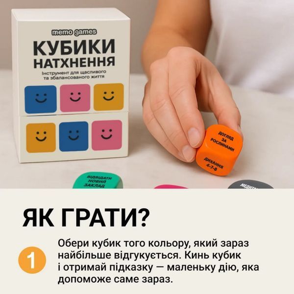 Настільна гра "Кубики Натхнення" 0039MG 9 кольорових кубиків + 54 простих дії 0039MG фото
