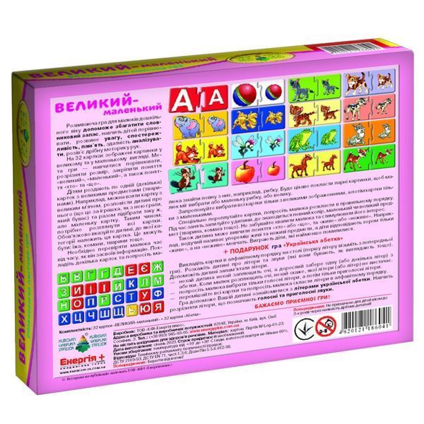 Дитяча розвиваюча гра "Великий - маленький" 86041 укр. мовою 86041 фото