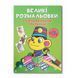 Велика розмальовка Мавпочка F00026711 з кольоровими зразками, 12 сторінок F00026711 фото 1