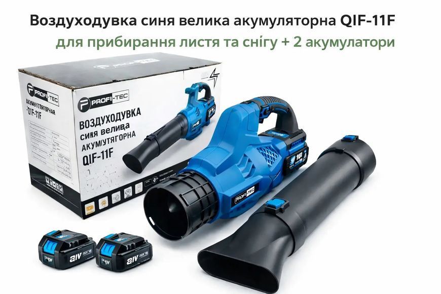 Повітродувка синя велика акумуляторна QIF-11F для прибирання листя та снігу + 2 акумулятори J6026 фото
