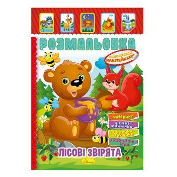 Книжка Розмальовка "Лісові звірята" РМ-51-01 з кольоровими наліпками РМ-51-01 фото