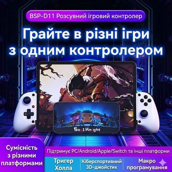 Розсувний бездротовий геймпад BSP-D11 для смартфона/планшета, iOS/Android/PC/Switch BSPD11 фото