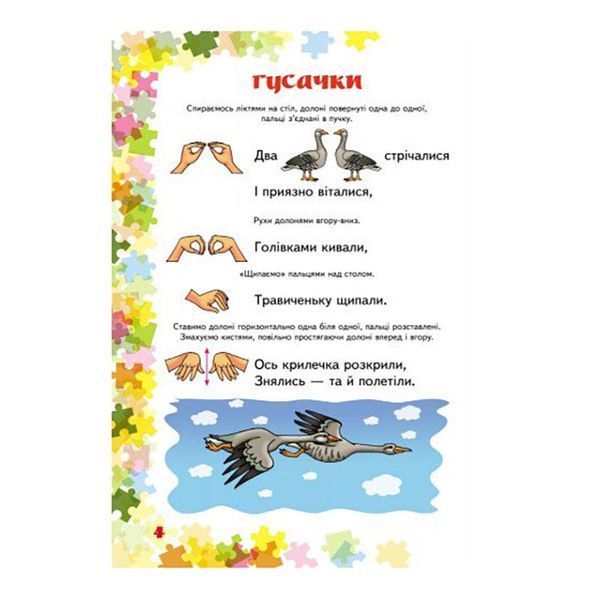 Вчителю молодших класів НУШ "Пальчикові вправи 1-4 клас" 739001, 64 сторінки 739001 фото