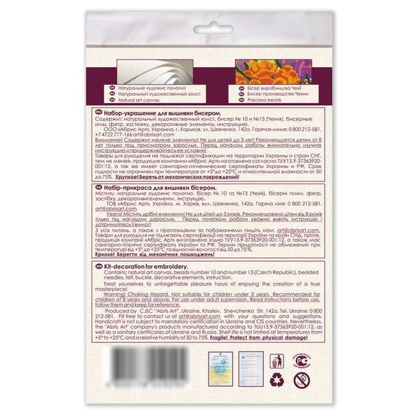 Набір для вишивання бісером прикраси "Тигр" AD-210 на натуральному полотні AD-210 фото