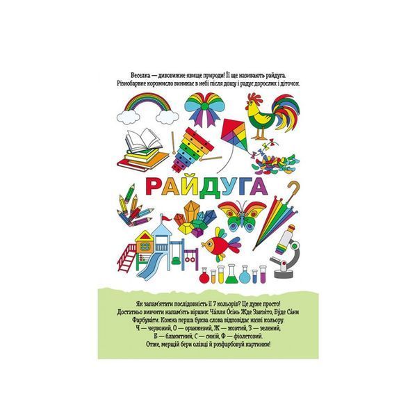 Розвиваючий зошит ДжоIQ "Райдужний настрій" 939021 візьми з собою в дорогу 939021 фото