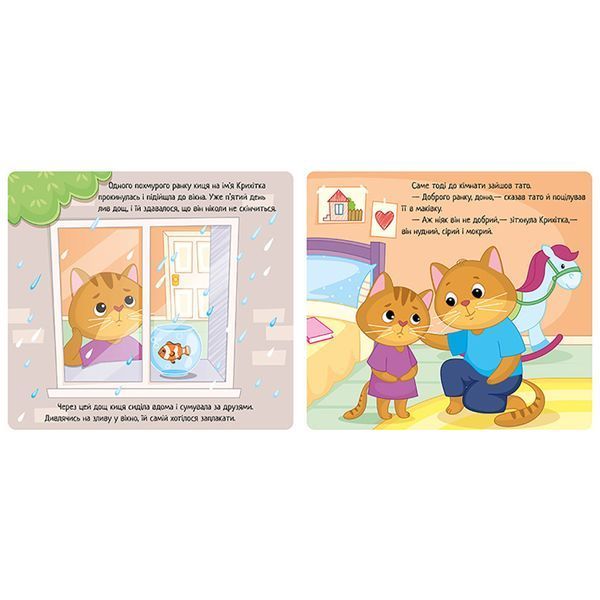 Картонна книжка Мої емоції "Коли я сумую" 1452007, 10 сторінок 1452007 фото