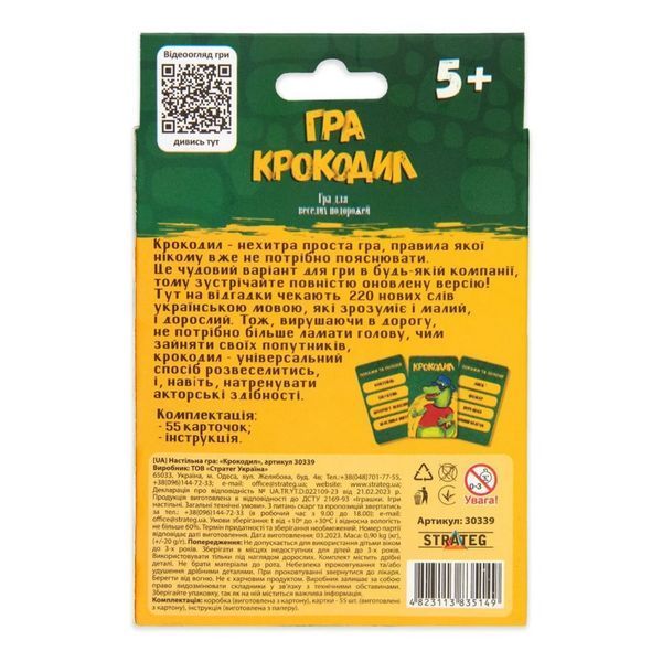 Настільна гра "Крокодил" 30339 розважальна, українською мовою 30339 фото