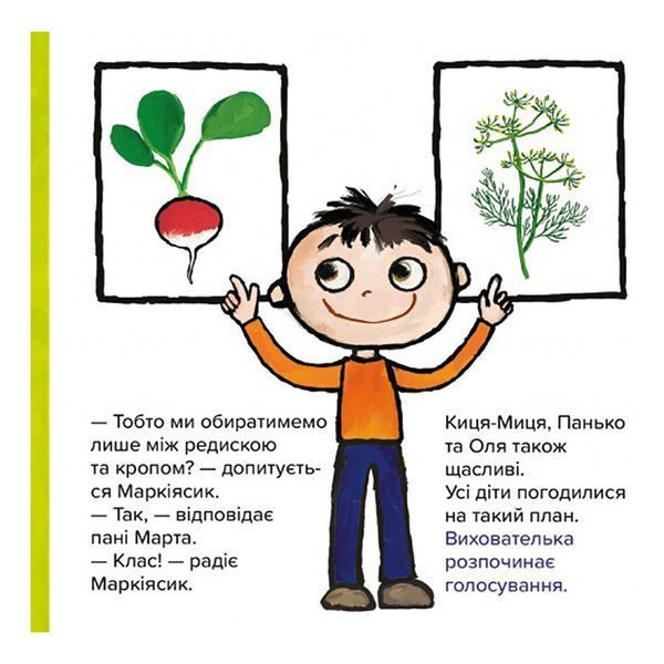 Дитяча книжка Киця-Миця Чим засіємо город? 253592, 24 сторінки 253592 фото