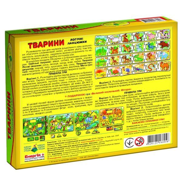 Дитяча розвиваюча гра "Логічні ланцюжки. Тварини" 86058 укр. мовою 86058E фото