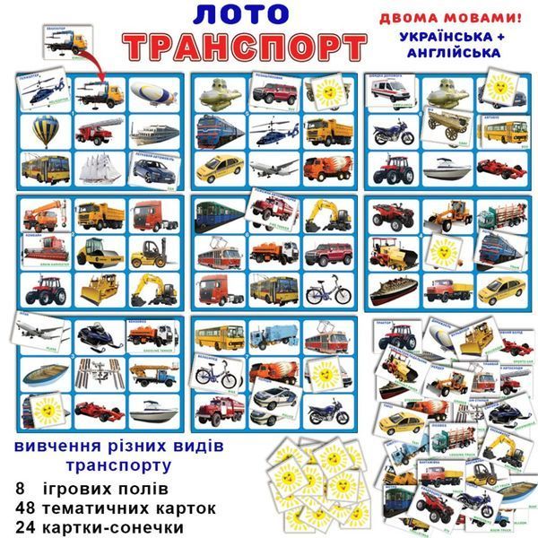 Гра Транспорт"" (дитяче лото) 83071 8 полів 155х108 мм 83071 фото