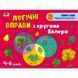 Розвиваючі зошити "Логічні вправи з колами Ейлера. Рівень 4" АРТ 20204 укр, 4-6 років 20204 фото 1