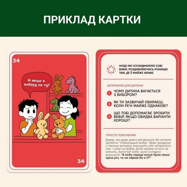 Карткова гра "72 упередження, що заважають мислити" 0040MG 72 картки 0040MG фото