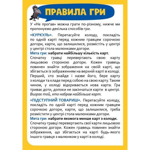 Настільна карткова гра для дітей "Не проґав" 301237, 2-6 гравців 301237 фото