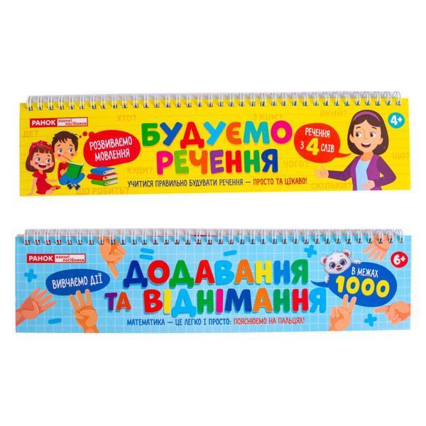 Роздавальний матеріал "Складаємо речення" 10106103 на пружині 10106103 фото