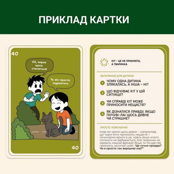 Карткова гра "72 упередження, що заважають мислити" 0040MG 72 картки 0040MG фото