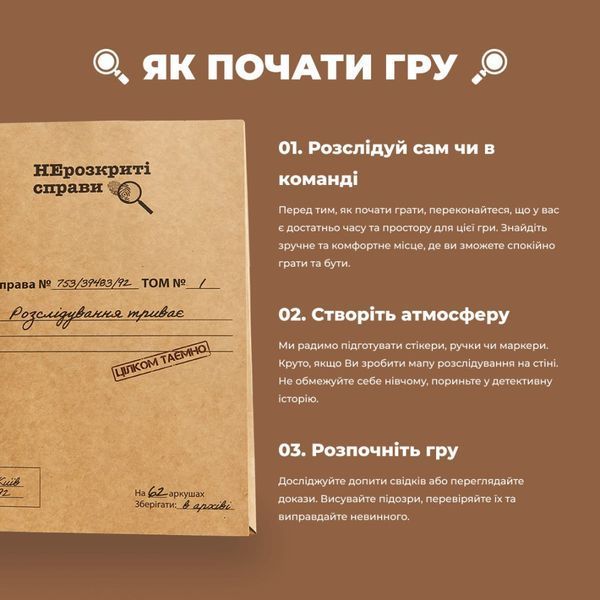 Гра настільна Нерозкриті справи MemoGames 0014MG детективна 0014MG фото