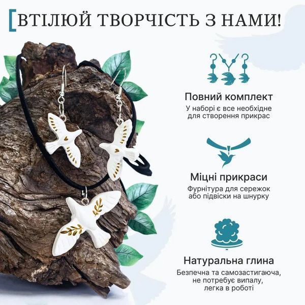 Великий набір для створення прикрас "Птахи" GL-008 з пластичної глини GL-008 фото
