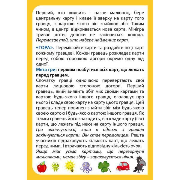 Настільна карткова гра для дітей "Не проґав" 301237, 2-6 гравців 301237 фото