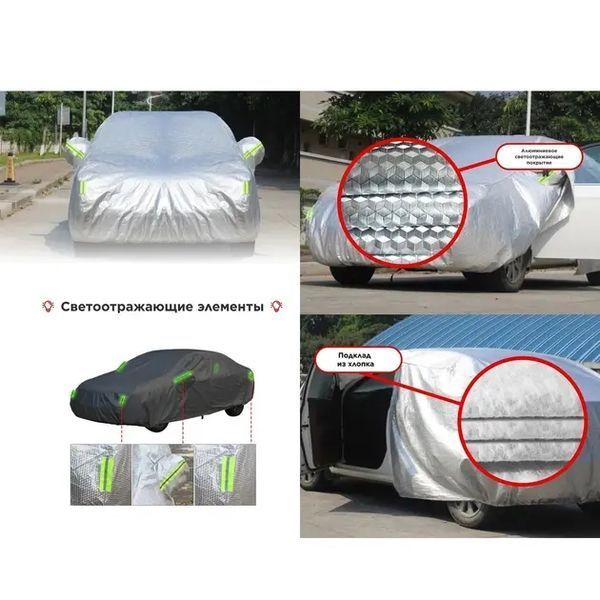 Накидка на машину від сонця та снігу Universal Car Cover захисний чохол для автомобіля XL 2053531 фото