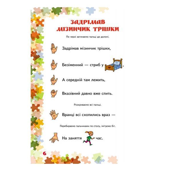 Вчителю молодших класів НУШ "Пальчикові ігри 1-4 клас" 739002, 64 сторінки 739002 фото