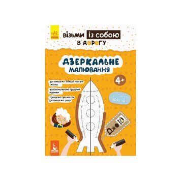 Розвиваючий зошит ДжоIQ "Дзеркальне малювання" 939007 Укр 939007 фото