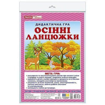 Дидактична гра "Осінні ланцюжки" 15211034, 48 карток 15211034 фото