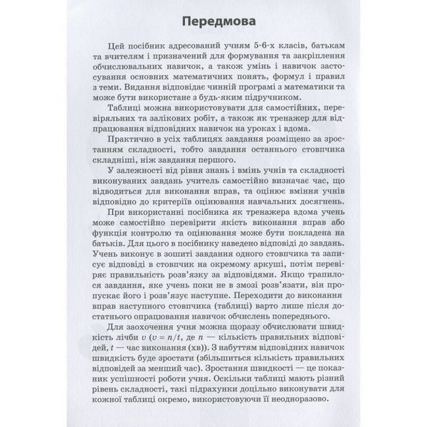 Навчальна книга 3000 вправ та завдань. Математика 5-6 клас. Дріб 153012 153012 фото