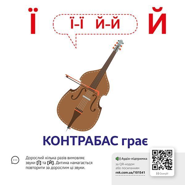 Навчальна гра Звуконаслідування Азбука Ранок з QR кодом 1662001 фото