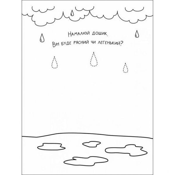 Дитяча книга "Творчий збірник: Забавні розмальовки про ..."; АРТ 19006 укр 19006 фото