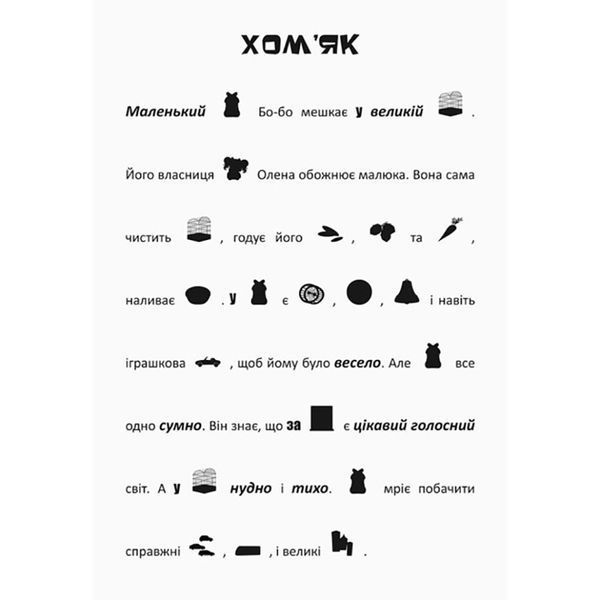 Шукай, клей, читай "Пригоди звірять у місті" 1000003 з наклейками 1000003 фото