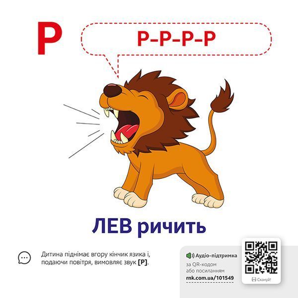 Навчальна гра Звуконаслідування Азбука Ранок з QR кодом 1662001 фото