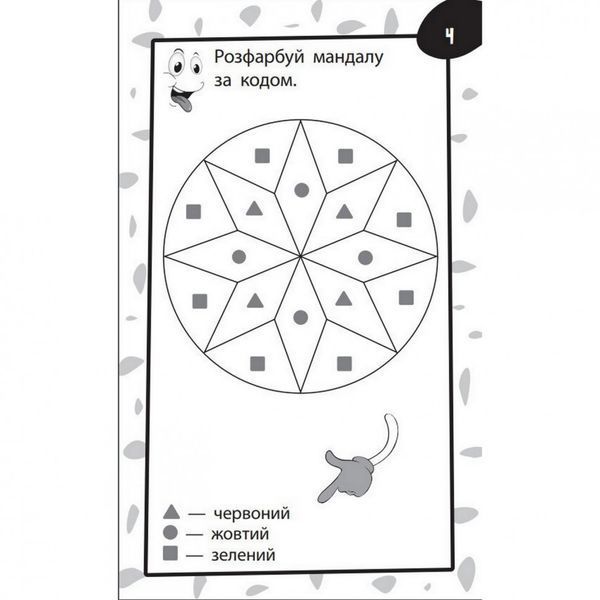 Навчальна книга Бумазяка-малювака 135271 135271 фото