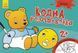 Дитяча водна розмальовка: Казки 734016, 8 сторінок 734016 фото 1