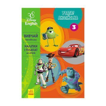 Дісней. Увага! Англійська. Улюблені герої Ранок 957003 Книга 3 957003 фото