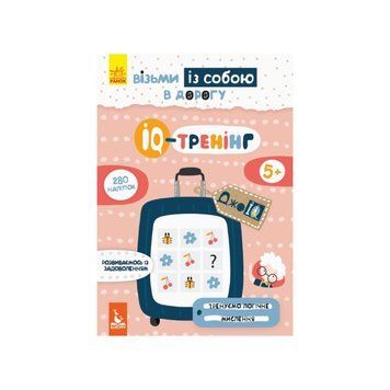 Розвиваючий зошит ДжоIQ "IQ-тренінг" 939003 з наклейками 939003 фото