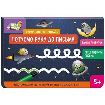 Дитячі розвивальні картки "Пиши-стирай Готуємо руку до письма" 1781003 1781003 фото