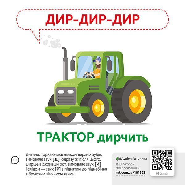 Навчальна гра Звуконаслідування Предмети Ранок з QR кодом 1662003 фото