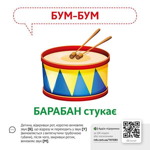 Навчальна гра Звуконаслідування Предмети Ранок з QR кодом 1662003 фото