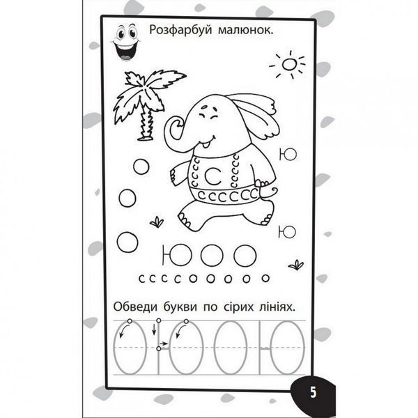 Навчальна книга Бумазяка-писака 135269 135269 фото
