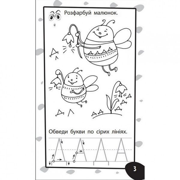 Навчальна книга Бумазяка-писака 135269 135269 фото