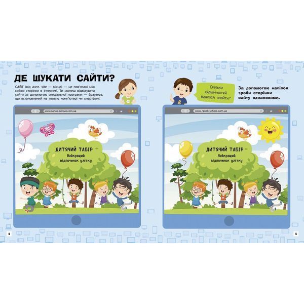 Пізнавальні активіті Інтернет 1270007 з наліпками 1270007 фото