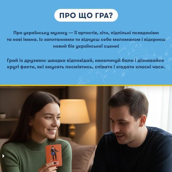 Настільна карткова гра "Шевченко питає про українську музику" orner-2221 orner-2221 фото