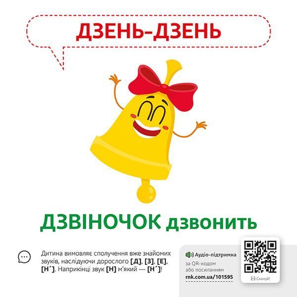 Навчальна гра Звуконаслідування Предмети Ранок з QR кодом 1662003 фото