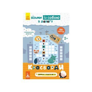 Розвиваючий зошит ДжоIQ "Кросворди" 939001 з наклейками 939001 фото