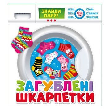 Настільна гра-мемо "Втрачені шкарпетки" 200000018, 64 картки 200000018 фото