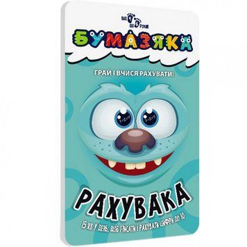 Навчальна книга Бумазяка-рахувака 135270 135270 фото